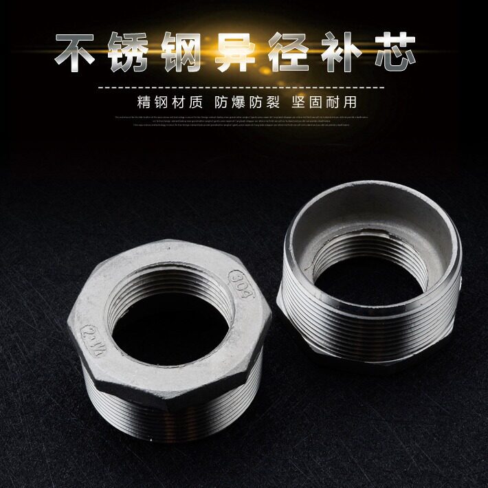 304不锈钢补芯/不锈钢补心/异径内外丝/变径接头2分3分4分6分1寸