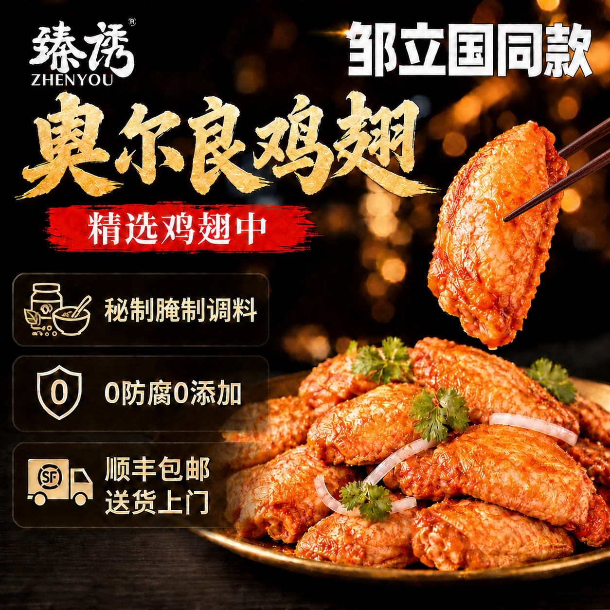 臻诱奥尔良鸡翅中烤肉腌制秘制调料顺丰包邮送货上门
