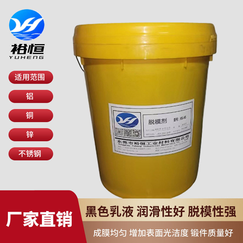 厂家直供 铝锻造脱模剂 铝合金锻造脱模剂 铜锻造脱模剂 H5