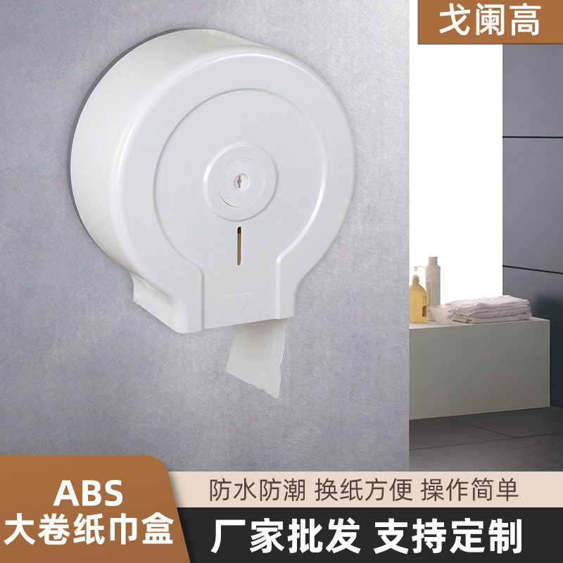 大盘商用卷纸架壁挂式酒店防水大卷纸巾盒厕所卫生间卷筒纸巾架