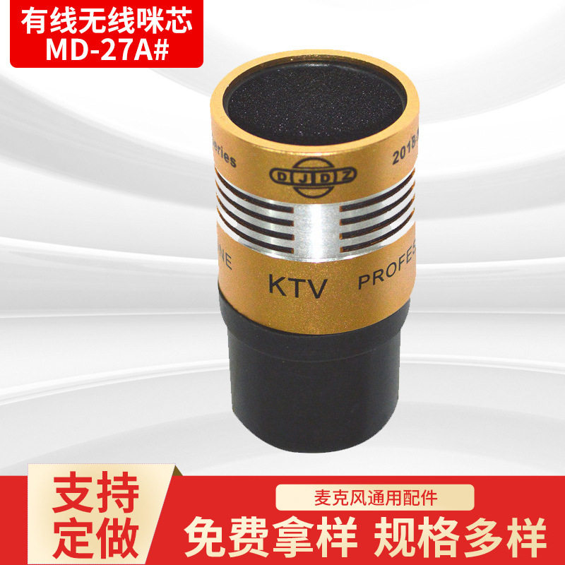 MD-27A#动圈式话筒咪芯专业麦克风咪头ktv话筒咪芯传声器