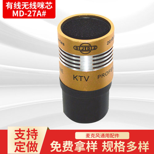 MD-27A#动圈式话筒咪芯专业麦克风咪头ktv话筒咪芯传声器
