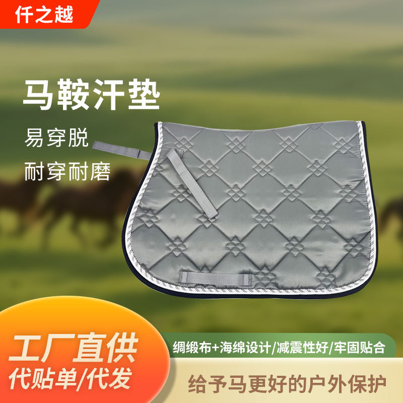 跨境工厂直供马术用品马鞍汗垫吸汗马术汗屉综合障碍减震马汗屉