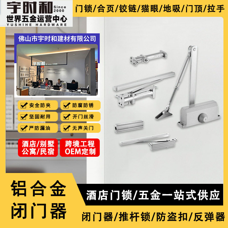 跨境铝合金闭门器批发酒店民宿公寓防火门闭门器缓冲静音闭门器