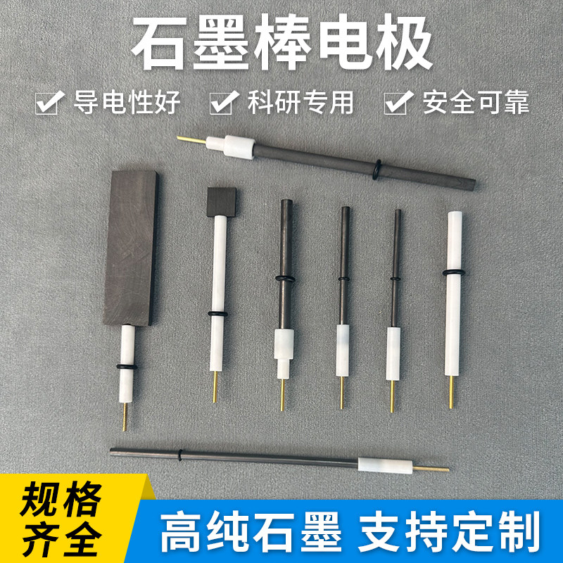 石墨棒电极6mm对电极科研 电解高纯石墨棒电解阳极碳棒