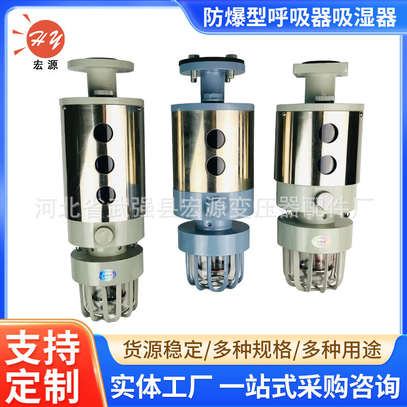 防爆型变压器呼吸器吸湿器不锈钢外罩除湿干燥罐变压器呼吸器厂家