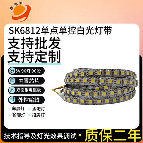 WS2812B幻彩灯带窄板10mmLED全彩5050灯珠内置IC单点5V单控软灯条