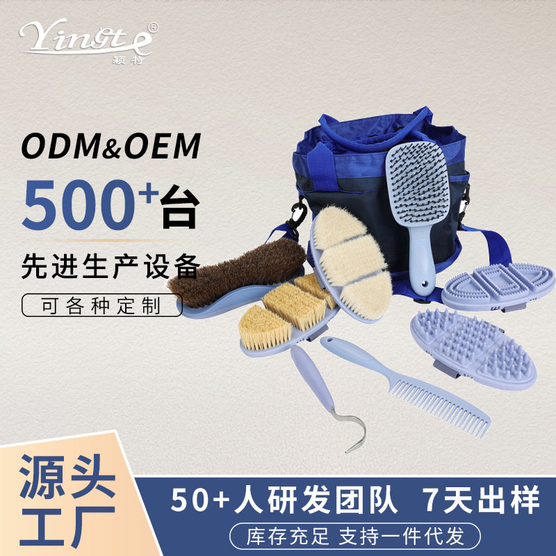 颖特马具套装马毛清理梳洗澡刷马蹄钩剑麻刷马具清洁套装工厂批发