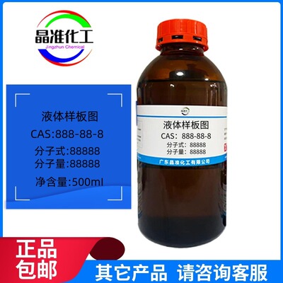 邻甲酚磺酸7134-04-5分析纯AR65%500g化工原料现货直发