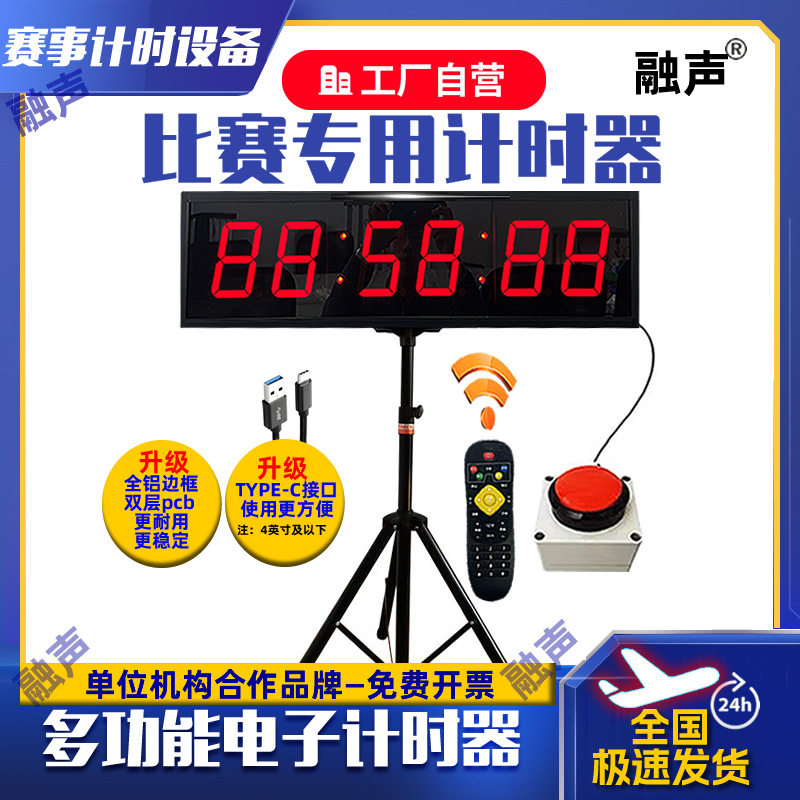 计时器比赛电子手拍大屏秒表马拉松运动会议面试跑步LED钟