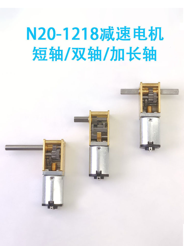 1218-N20减速马达?蜗轮蜗杆自锁双轴3V6V12V微型直流齿轮电机图片