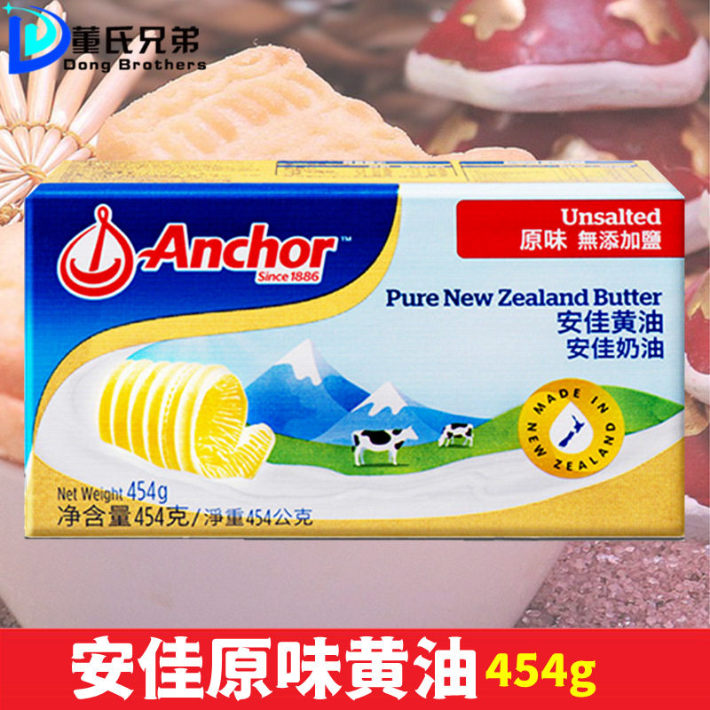 安.佳黄油454g原味新西兰进口淡味动物食用奶油小黄油块家用烘焙