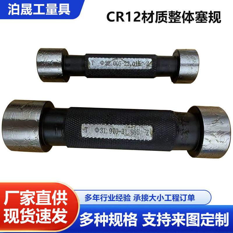 H7光面塞规通止规Cr12材质螺纹底孔检测工具孔径测量规内径规