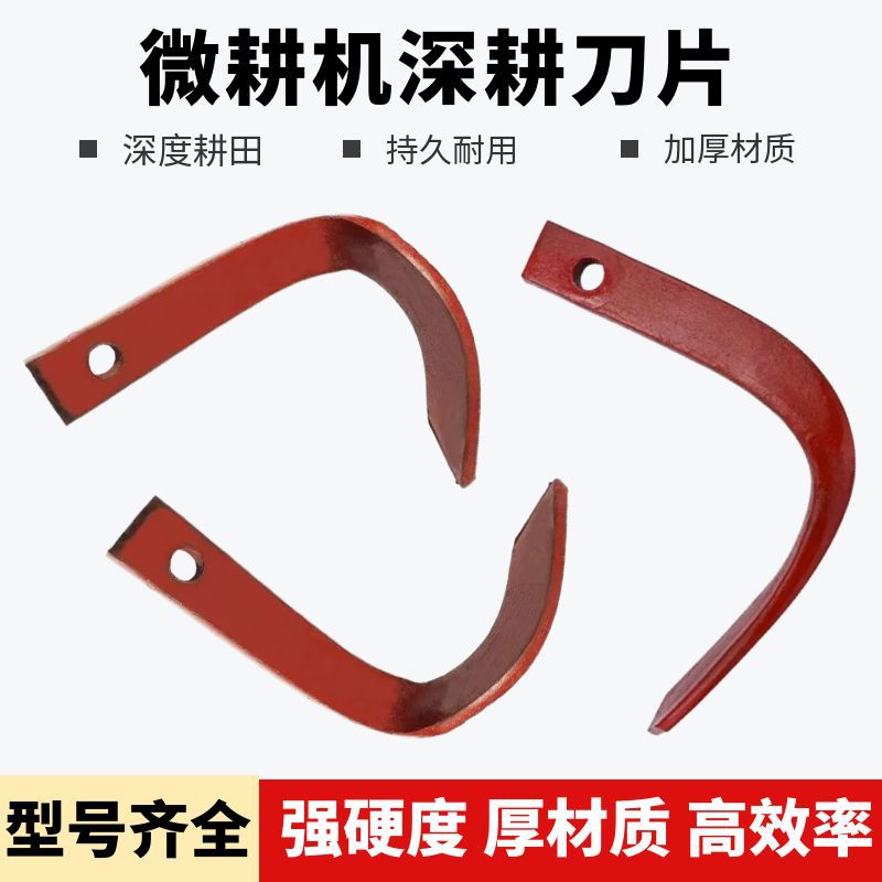 微耕机配件深耕刀片硬地开荒旱地松土刀翻土刀旋耕机深耕刀片