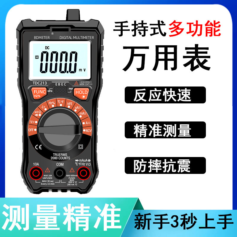 手持数显电流压电容频率温度电工维修多用防烧高精度数字万用表