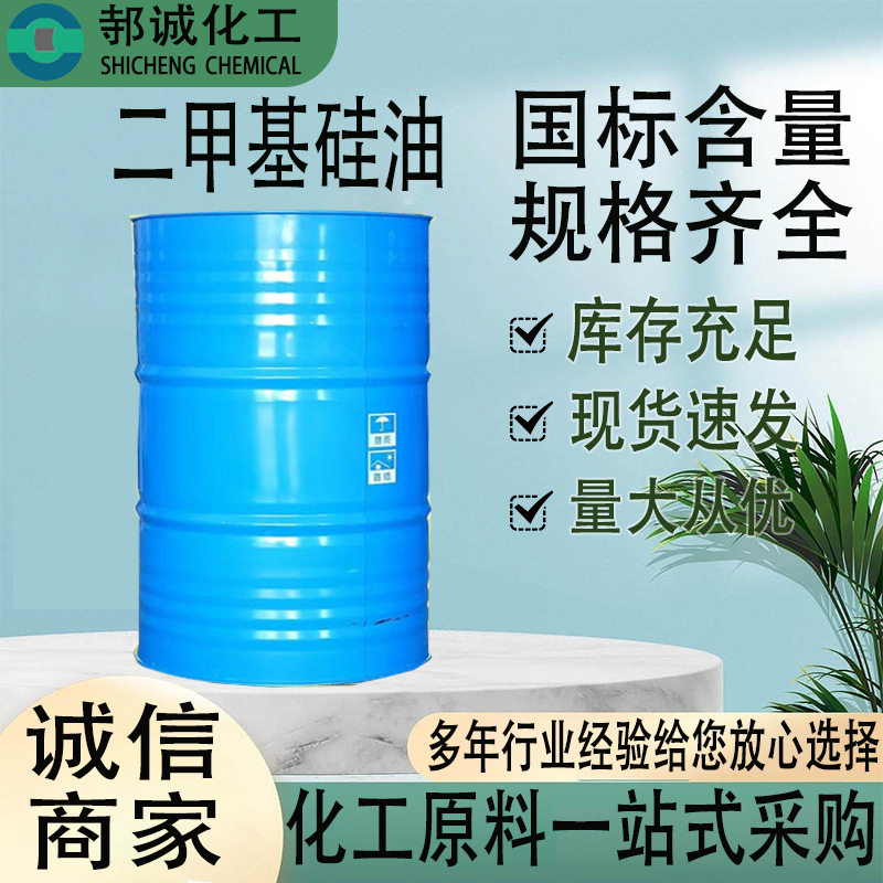 二甲基硅油工业级脱模润滑纺织柔软剂耐高温各种粘度二甲基硅油