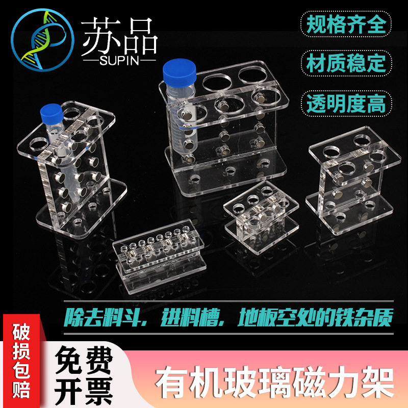 有机玻璃磁力架1.5ml,2m5ml10ml15ml50ml离心管生物磁珠专用