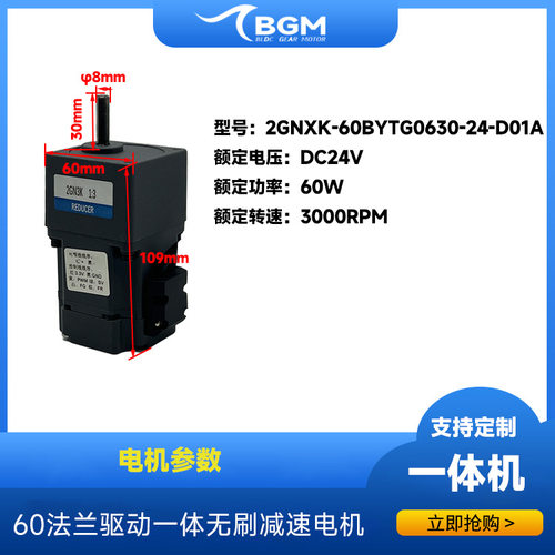 60法兰60w无刷驱动一体减速电机PWM/旋钮调速转速稳定发热小
