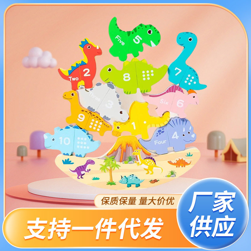 新款木制儿童平衡立体叠叠乐磁吸恐龙数字益智类亲子启蒙互动玩具