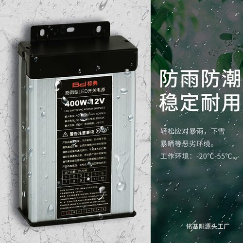 防雨12V33A400W开关电源直流5V24V200W350W防水LED变压器灯箱招牌