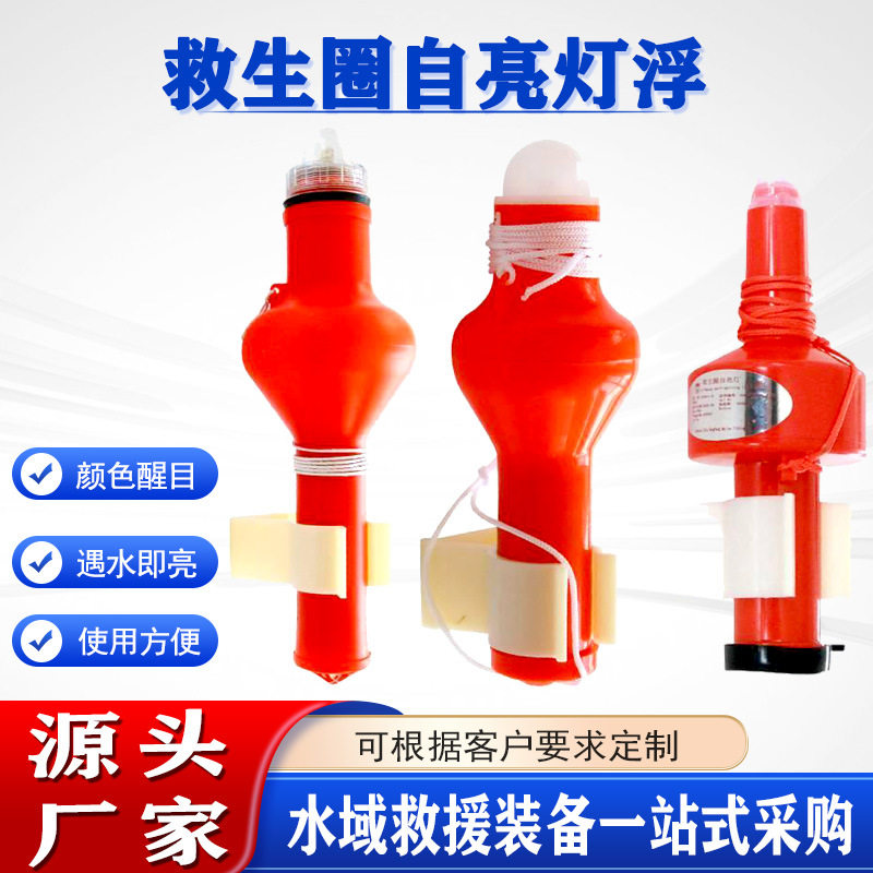 海事工作救生衣信号灯带支架多用途救生圈自亮浮灯LED防水灯浮图片