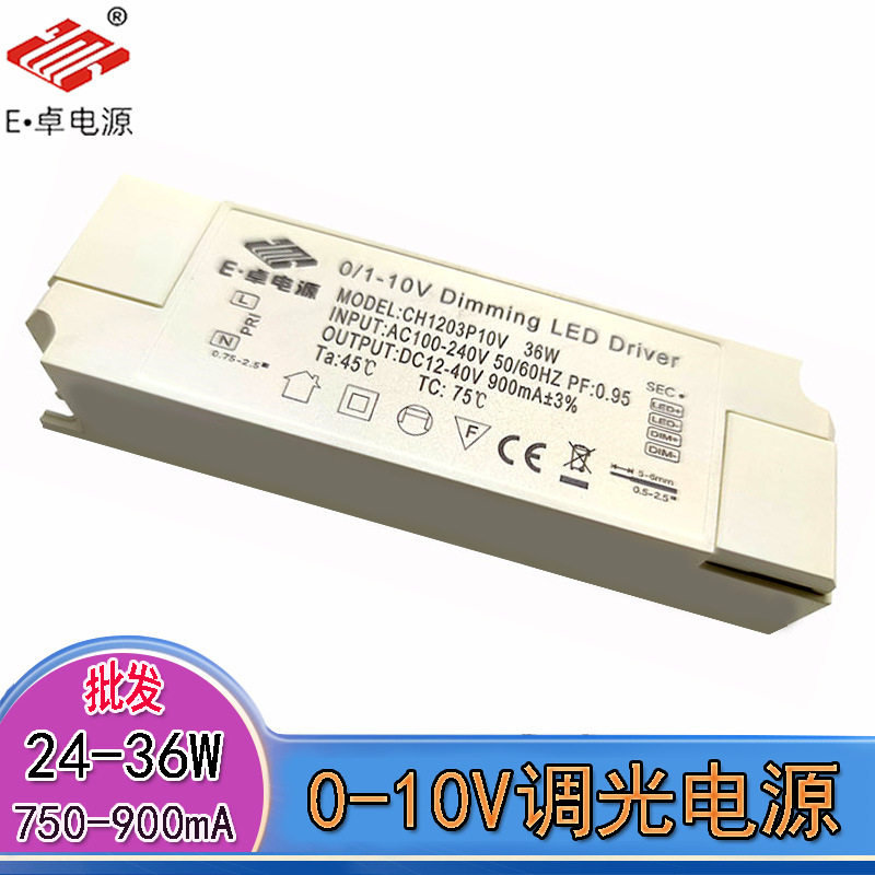 0-10v调光电源36w无频闪900mA面板灯办公灯led卧室灯镜前灯驱动器