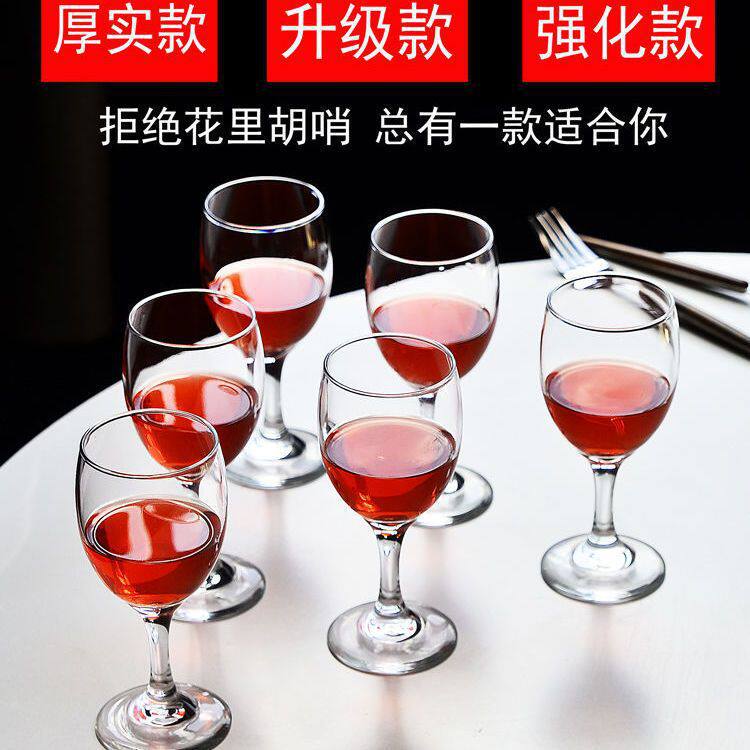 红酒杯套装高脚杯6只装加厚玻璃家用二两白大小号欧式柯瑞