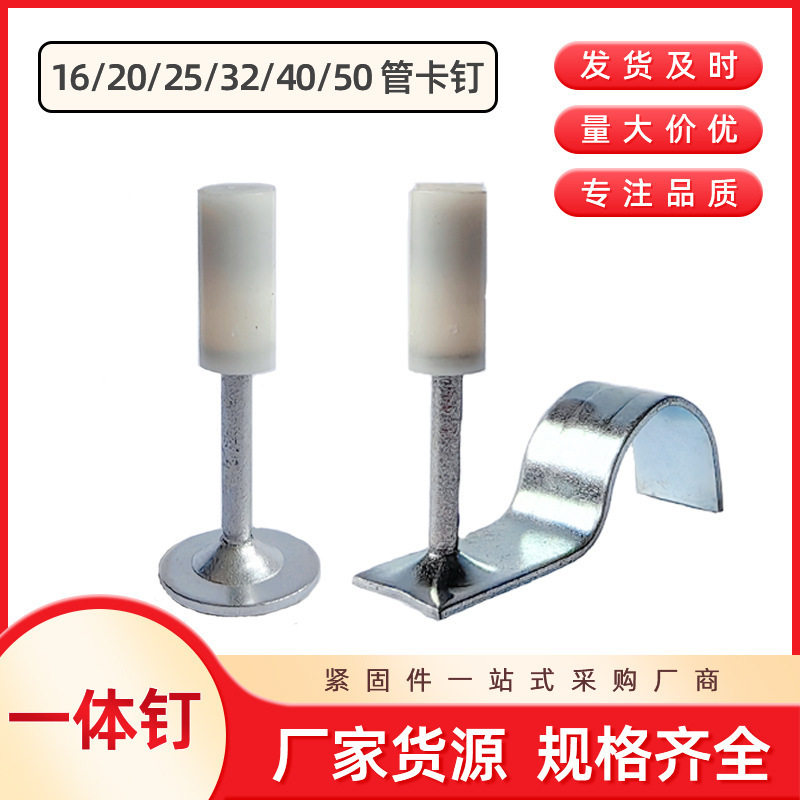 管卡迷你一体钉20水电管卡钉16mm32管卡钉线管25水管40管炮钉尔熙