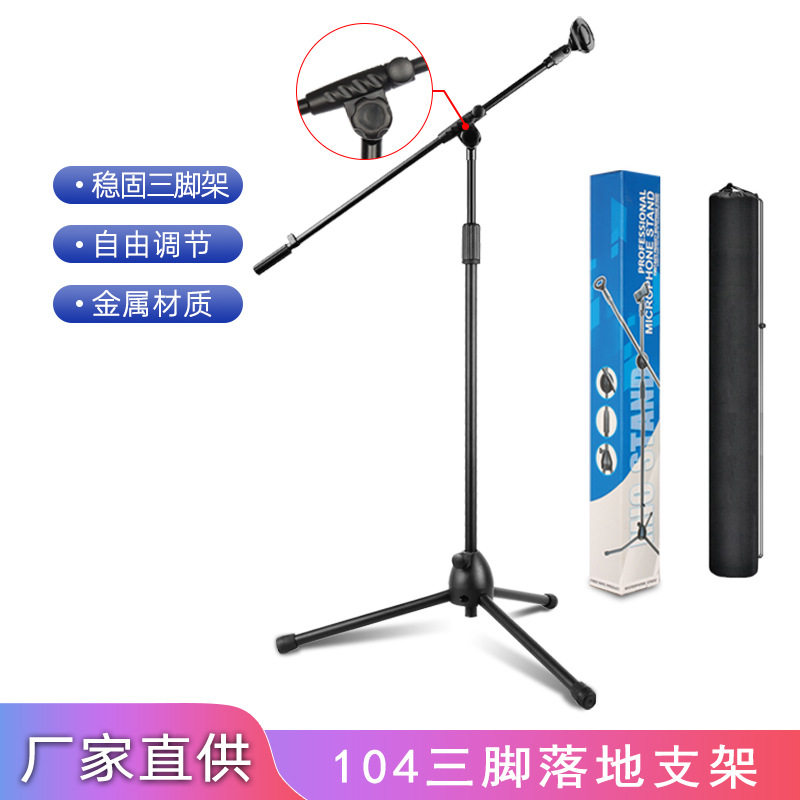 厂家直供麦克风支架批发直播升降金属话筒咪架演出展示三脚支架