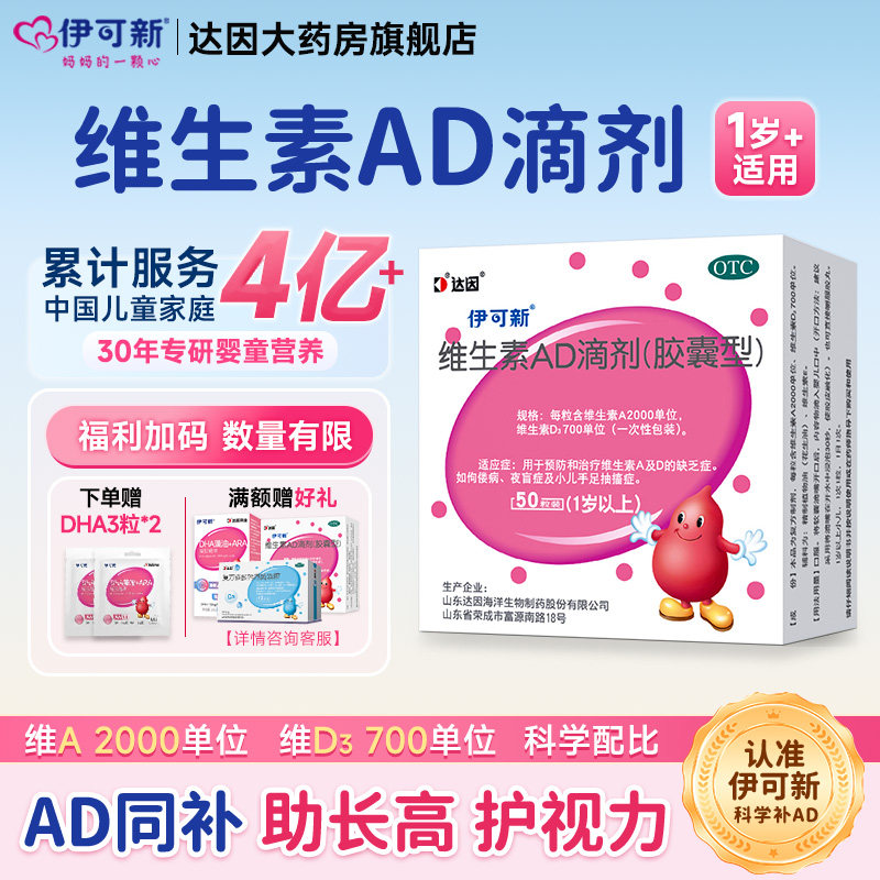 [伊可新]维生素AD滴剂700IU2000IU*30粒/盒