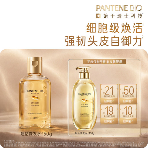 潘婷BIO超活洗发水50g控油蓬松