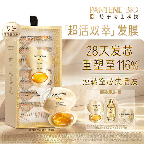[芯生焕活]潘婷BIO超活双萃发膜
