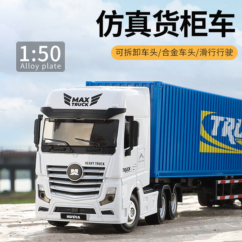 汇纳7732-11：50轮式集装箱运输车模型仿真合金车平板货柜玩具车