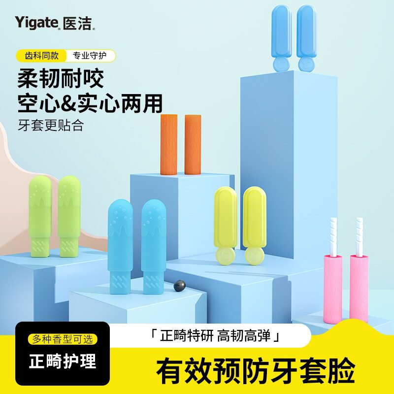 咬胶棒正畸专用矫正隐形牙套锻炼咬肌咀嚼咬磨牙器磨牙咬胶实心