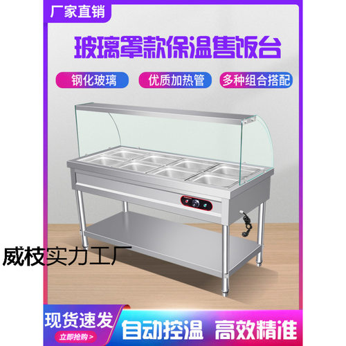 快餐保温台商用不锈钢玻璃罩带轮电加热熟食售饭台食堂保温快餐车