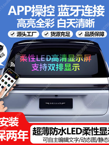 LED车载广告软屏户外防水全彩色门头屏滚动字幕室内外走字显示屏