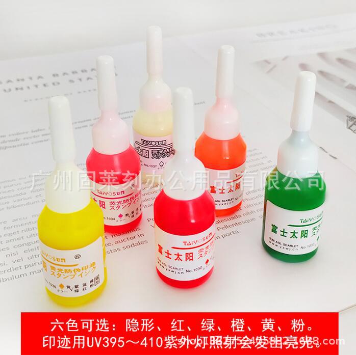 UV隐形印油UV隐形墨水紫外光荧光多色油墨隐形防伪印印油10ML
