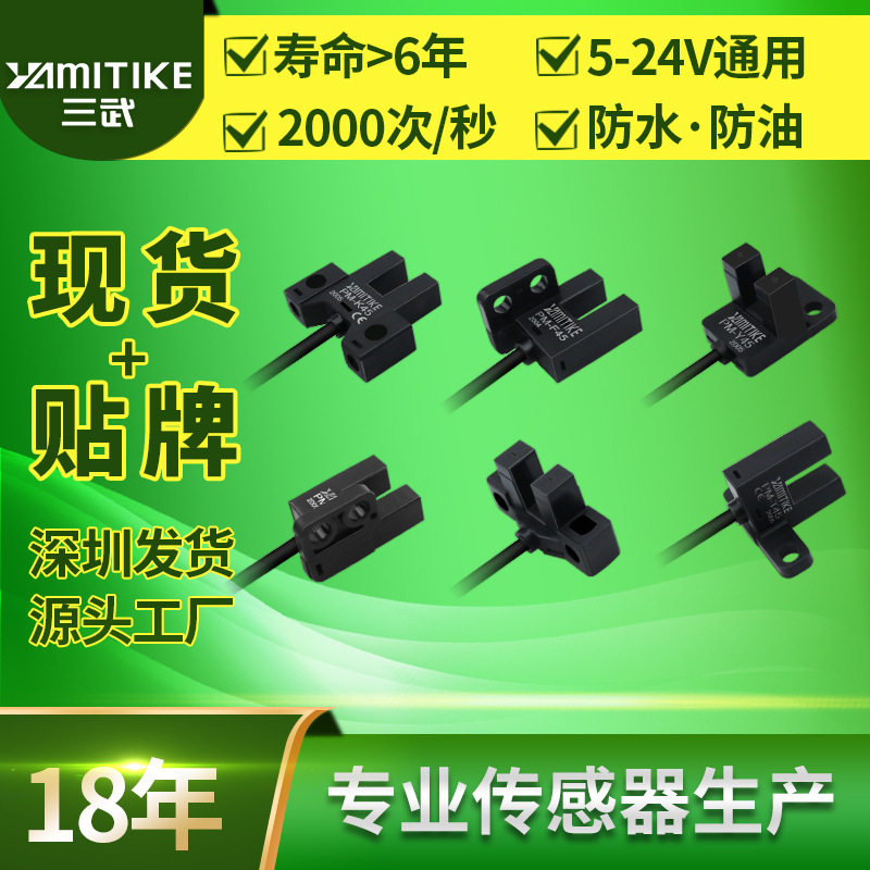 槽型光藕开关感应器小型槽型限位光电开关