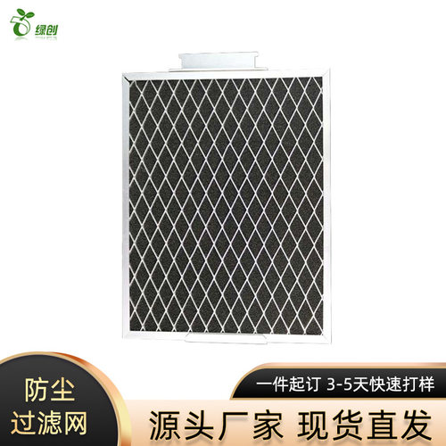 绿创深圳粗效过滤板可水洗防尘过滤器机箱机柜铝框初效过滤网