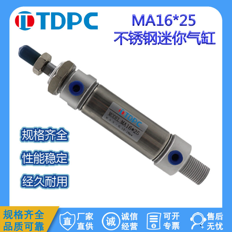 不锈迷你缸 MA16x5型不锈钢20迷你25铝合金小型32气动元件 TDPC