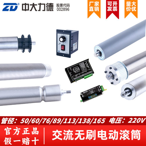 ZD中大电动滚筒轴内置电机输送机流水线不锈钢镀锌从动力托辊厂家