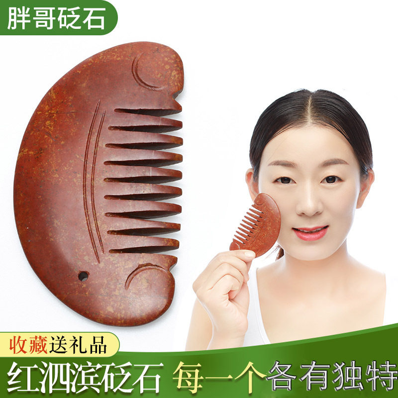 泗滨富贵红砭石梳子头部经络梳刮痧板按摩梳贵妃梳