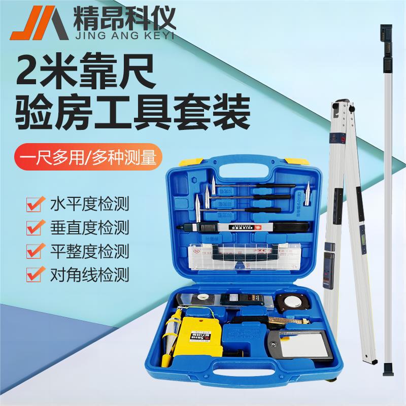 验房工具套装建筑工程检测尺2米折叠靠尺12件套塞尺内外角检测尺