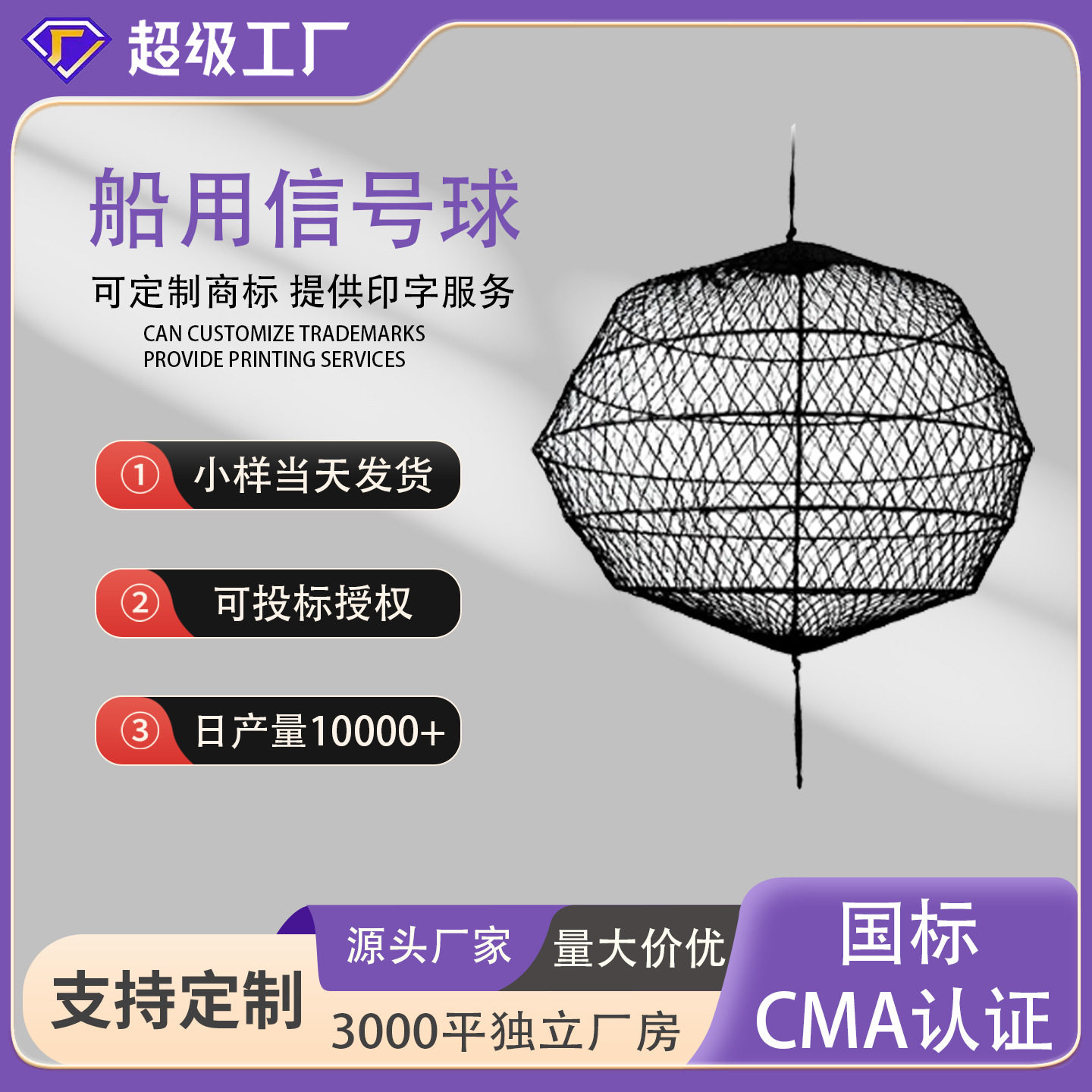 船用白昼信号球锚球黑球体圆柱体菱形体单锥双锥标识网状黑信号球