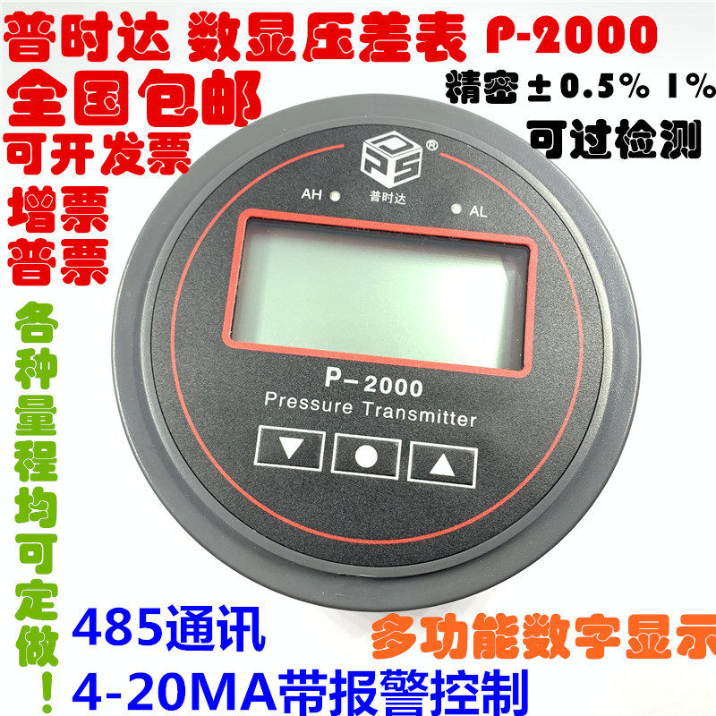 普时达数显压差变送器数字压差表风压室压电子微差压自动报警开关