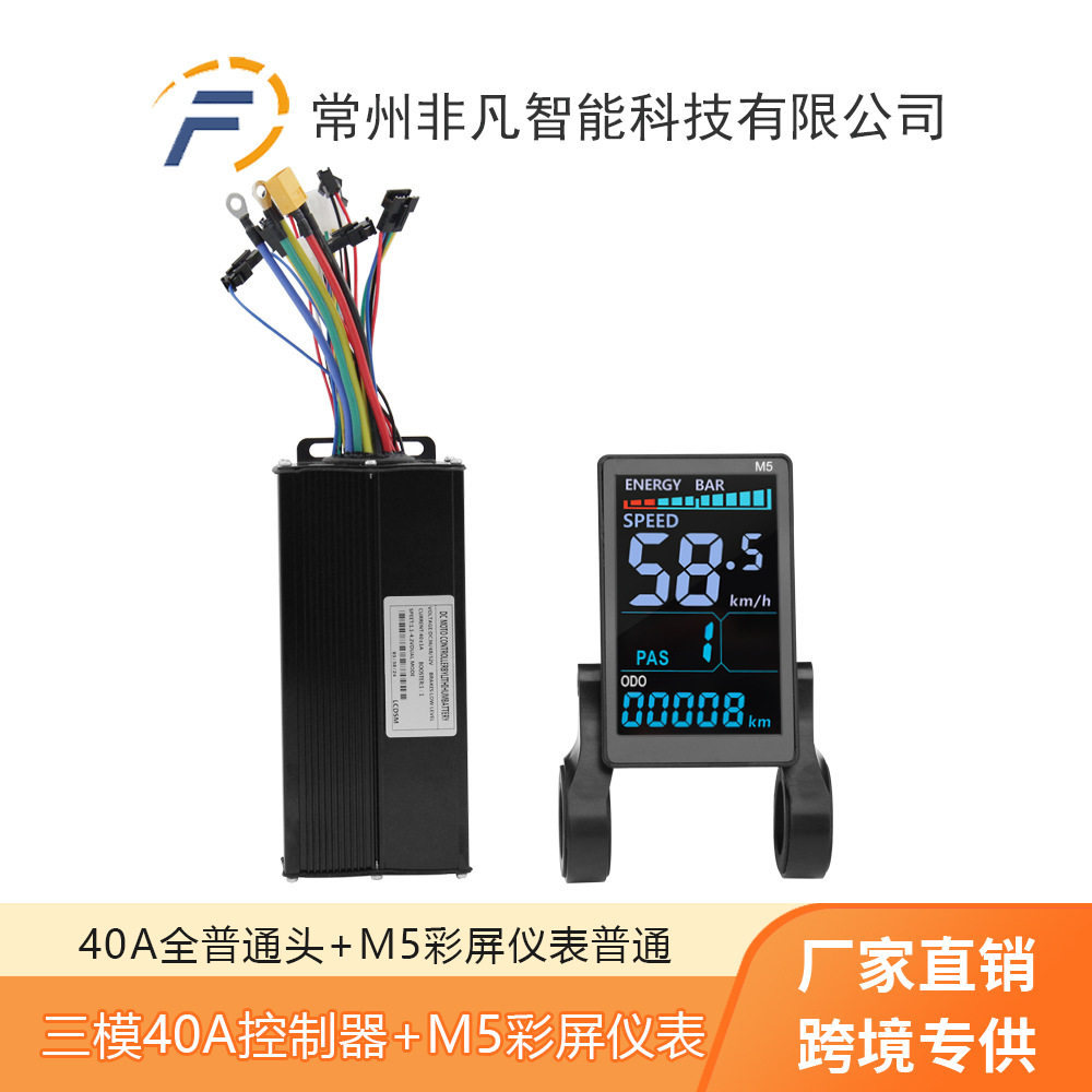 自行车锂电改装配件36V48V40A三模控制器+M5彩色液晶显示屏套装