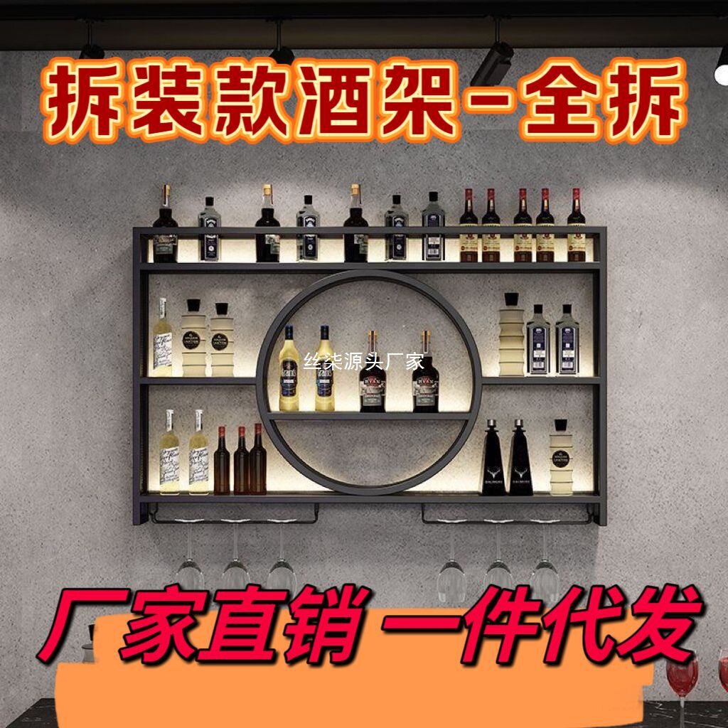 酒吧简约现代墙上壁挂式拆装酒架挂墙壁挂式酒柜铁艺挂壁酒柜壁挂
