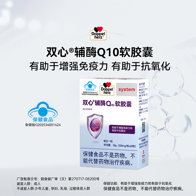 双心®辅酶Q10软胶囊
