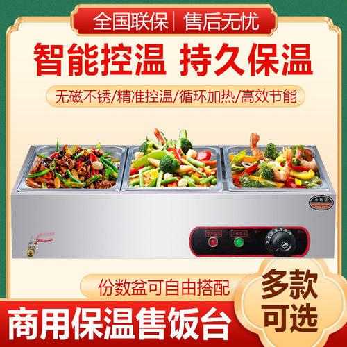 快餐保温台售饭台商用台式不锈钢食堂饭菜厨房小吃保温车电热汤池