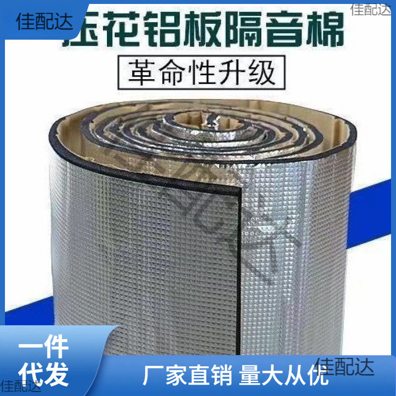 汽车隔音棉自粘发动机引擎盖车门防火隔热棉压花铝板车一件批发